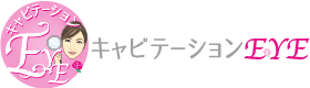 安い痩身エステをコスパ重視で徹底追求する【キャビテーションEYE】